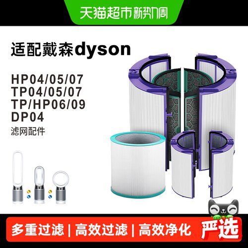 适配戴森空气净化器滤芯