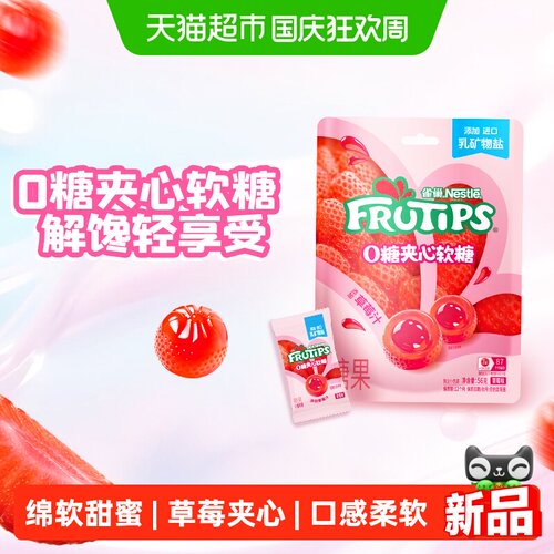 趣满果0糖夹心软糖草莓袋装56g
