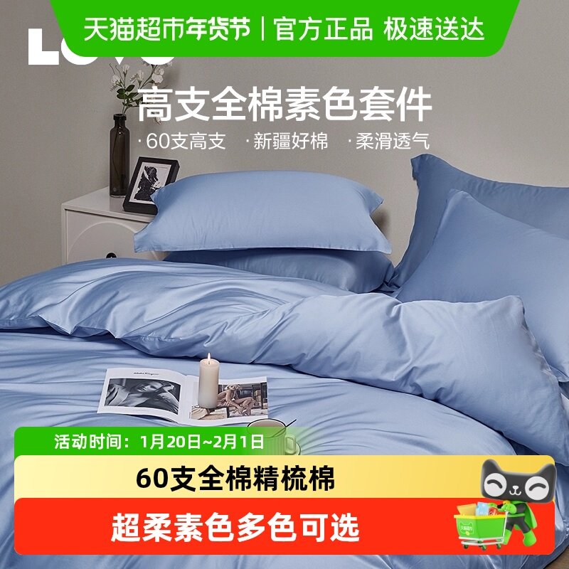 罗莱生活LOVO家纺四件套全棉纯棉60支缎纹高支高密床单被套双人,床上用品,床品套件/四件套/多件套,淘宝优惠券,粉丝福利购,淘宝优惠卷
