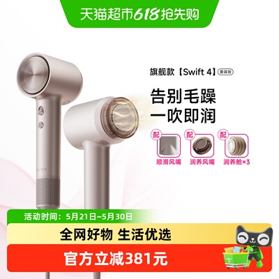 徕芬高速润发吹风机Swift4套装版