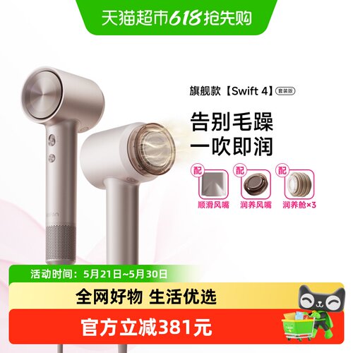 徕芬高速润发吹风机Swift4套装版