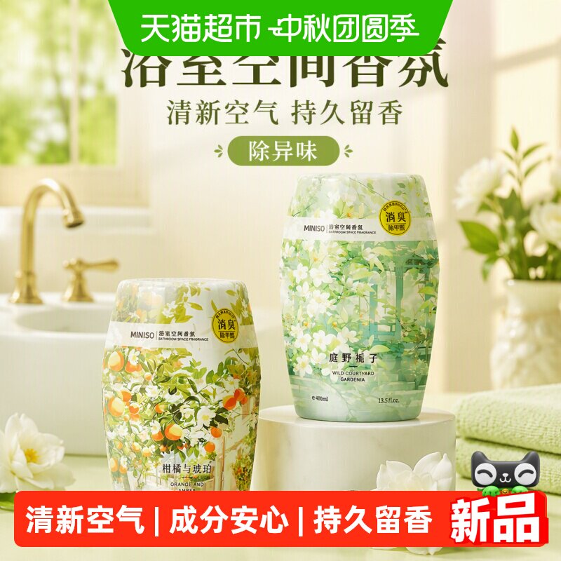 名创优品浴室香氛空气清新剂图片