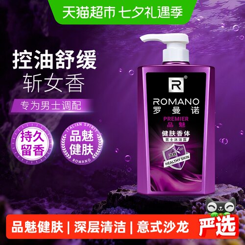 罗曼诺男士沐浴露留香600ml