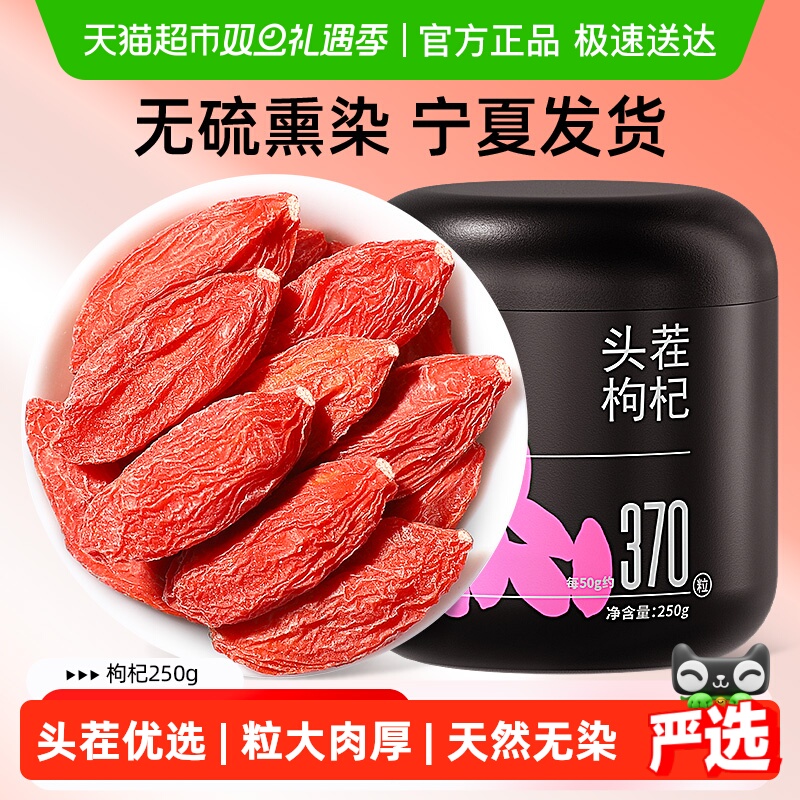 杞里香红枸杞子宁夏特级枸杞中宁苟杞子茶构苟杞泡茶水官方