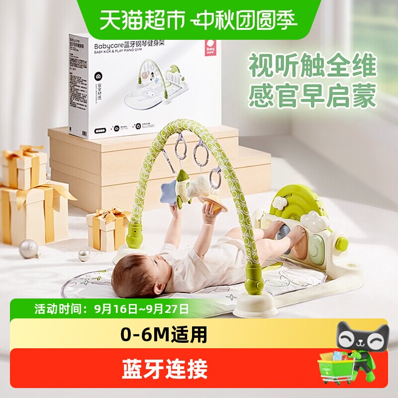 babycare婴儿脚踏钢琴健身架新生儿礼盒见面礼物益智宝宝男女玩具