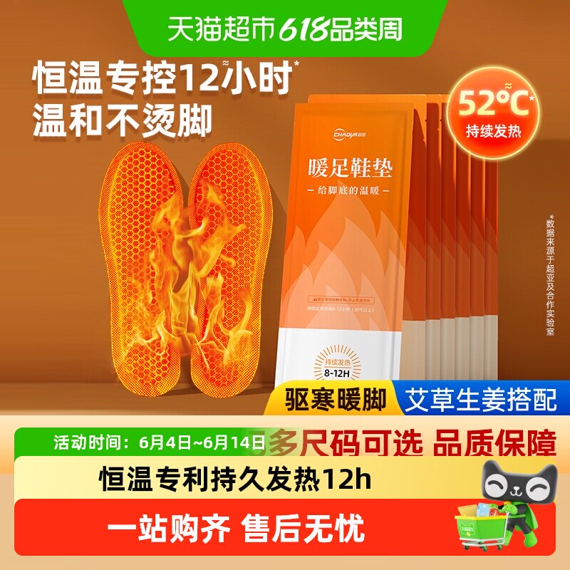 超亚发热鞋垫女可行走自发热暖足贴冬天加热鞋垫暖脚宝男保暖贴