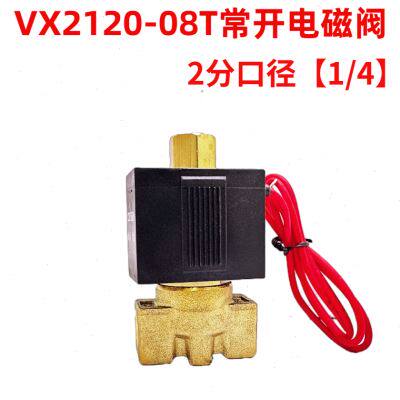 新品常开电磁阀 VX2120-08T 2分/3分/4分常开电磁阀气阀 AC220V D