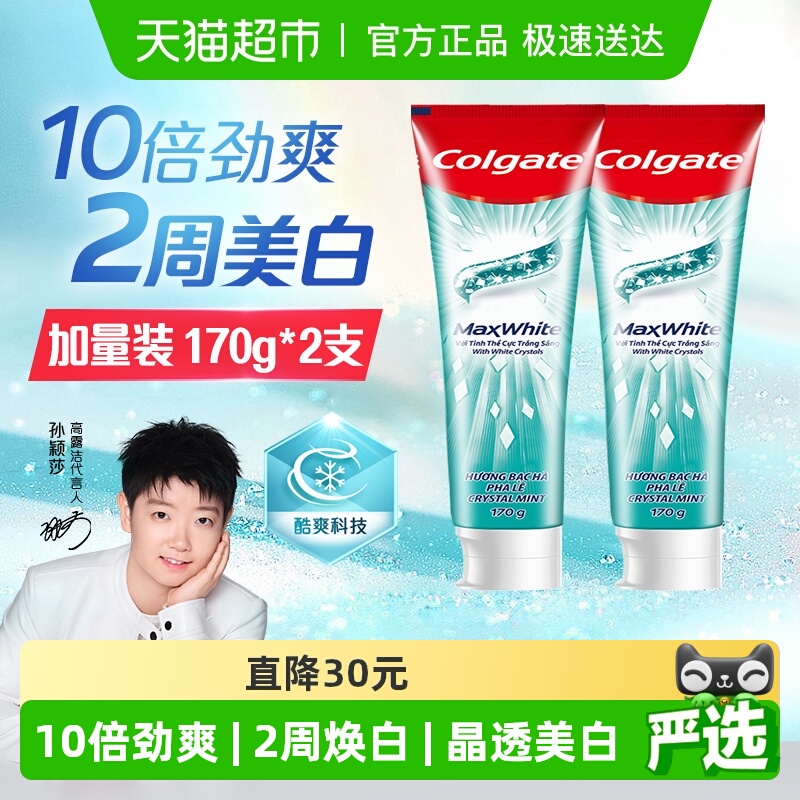 高露洁晶透美白牙膏