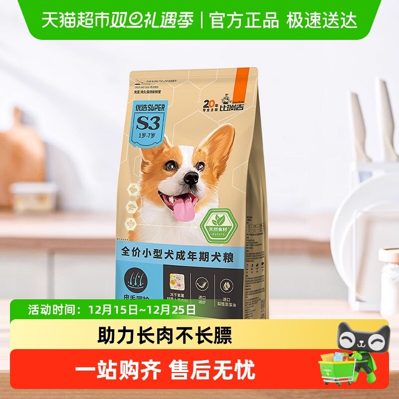 小型泰迪贵宾比熊柯基成犬粮犬粮