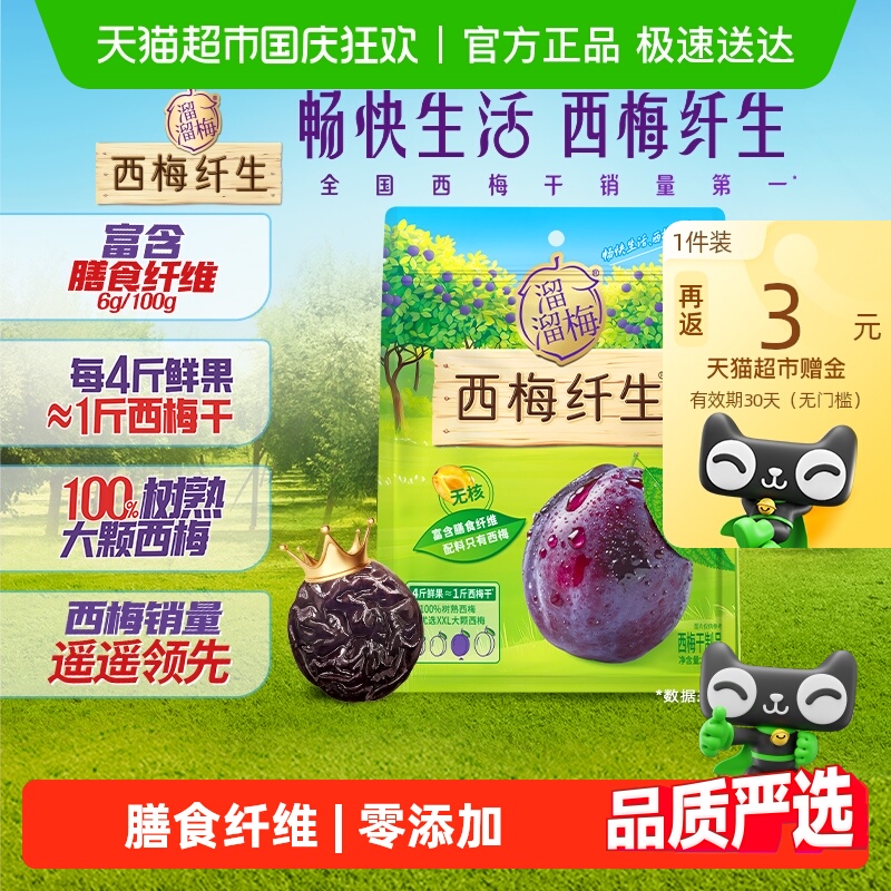 溜溜梅法兰西无核西梅纤生40-50大果干高纤维休闲零食办公室孕妇