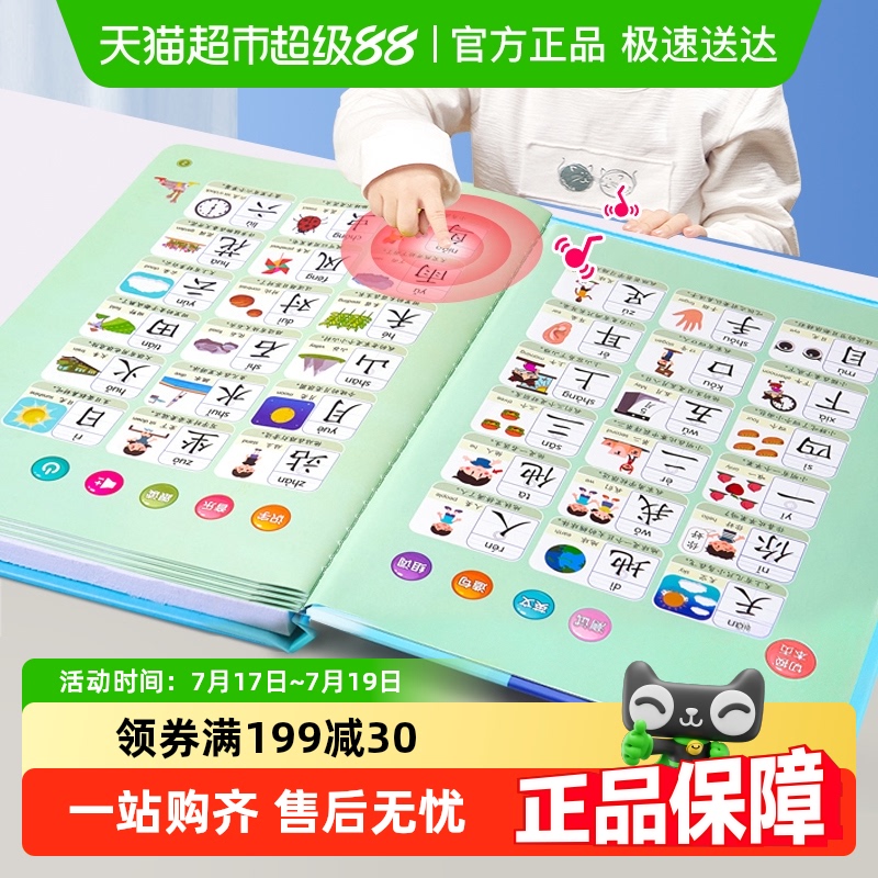 儿童益智早教识字点读机2岁+有声