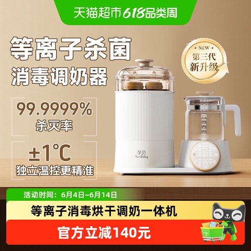 孕贝等离子消毒调奶柜一体机