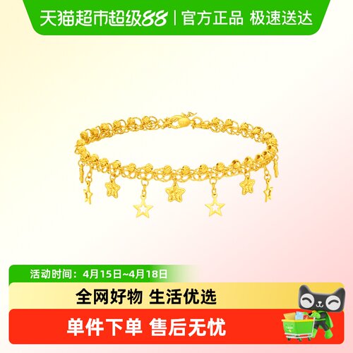 周大福捕梦爆闪蕾丝星星足金手链