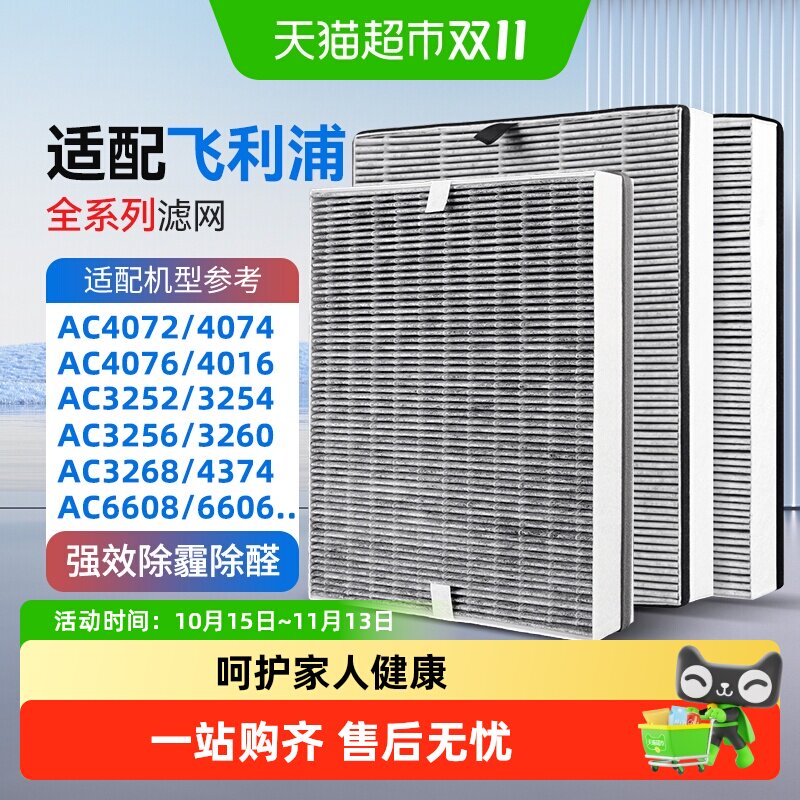 适配飞利浦空气净化器FY3107过滤芯AC4076/AC4072/AC4074/AC4016
