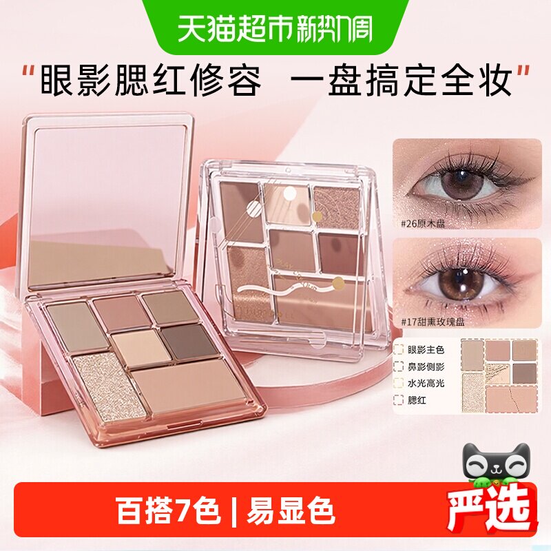 详情领优惠橘朵玩趣七巧板眼影盘