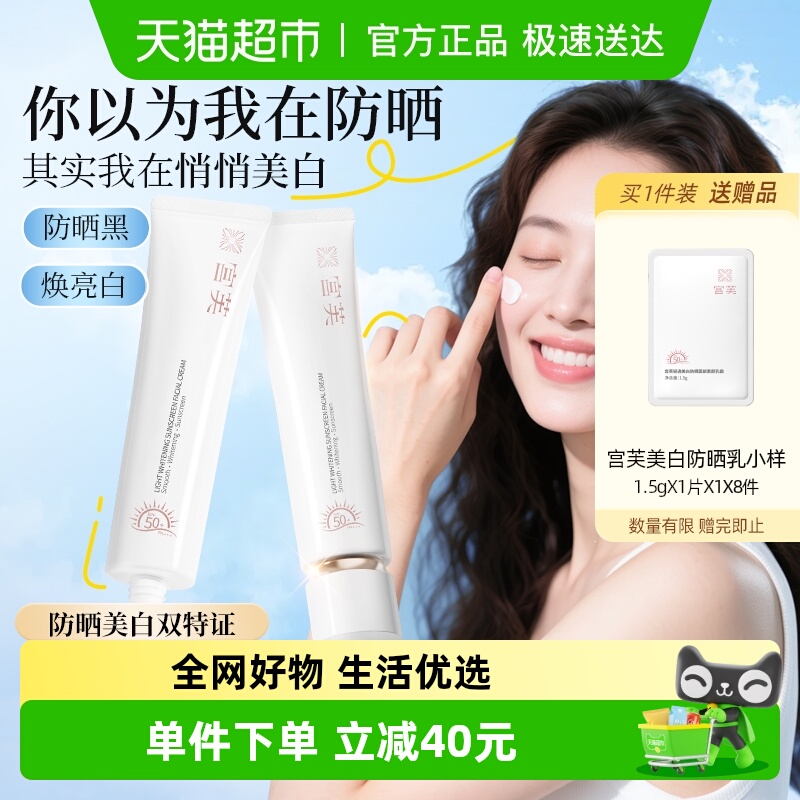 宫芙美白防晒霜50倍防紫外线隔离