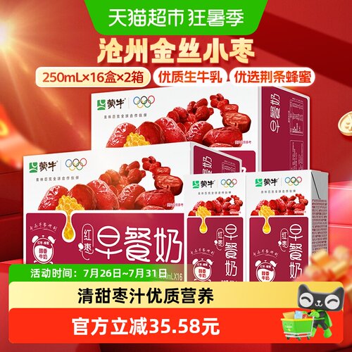 蒙牛红枣味早餐奶250ml*16盒*2箱