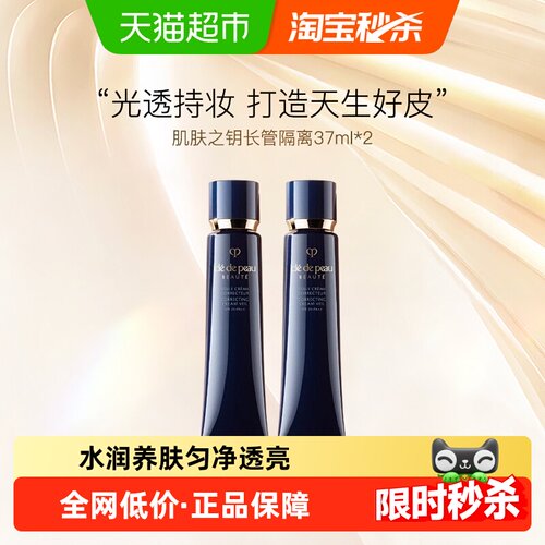 CPB/肌肤之钥光凝润采妆前霜