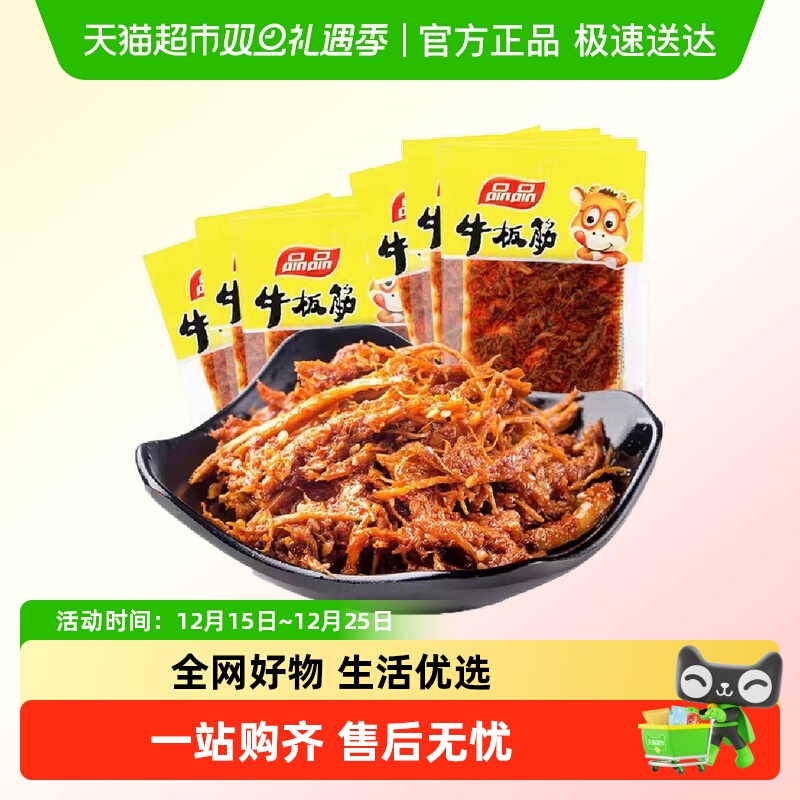 品品牛板筋散称小包装即食牛肉解馋零食麻辣小吃四川休闲食品