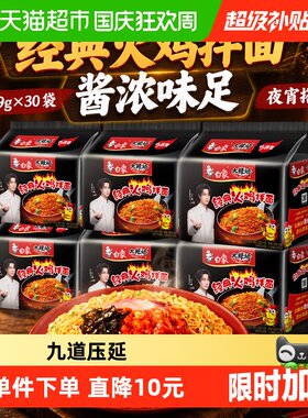 白象劲享潮辣火鸡面追剧30袋