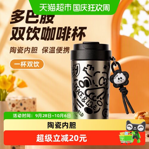 多巴胺双饮杯陶瓷内胆桌面杯