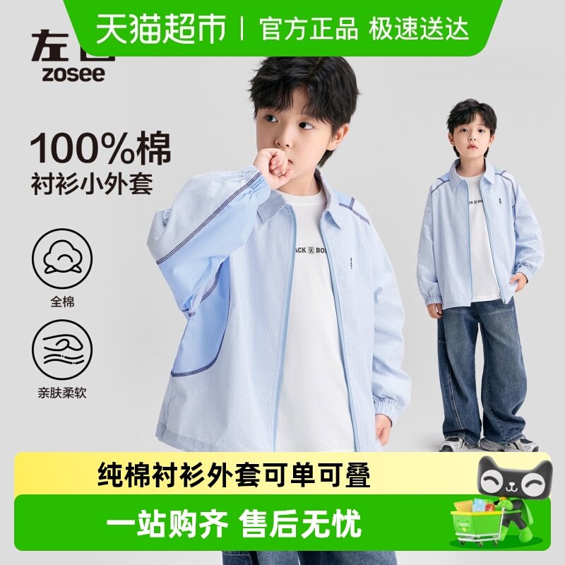 左西童装男童衬衫外套春装2026新款儿童纯棉衬衣春季长袖洋气上衣