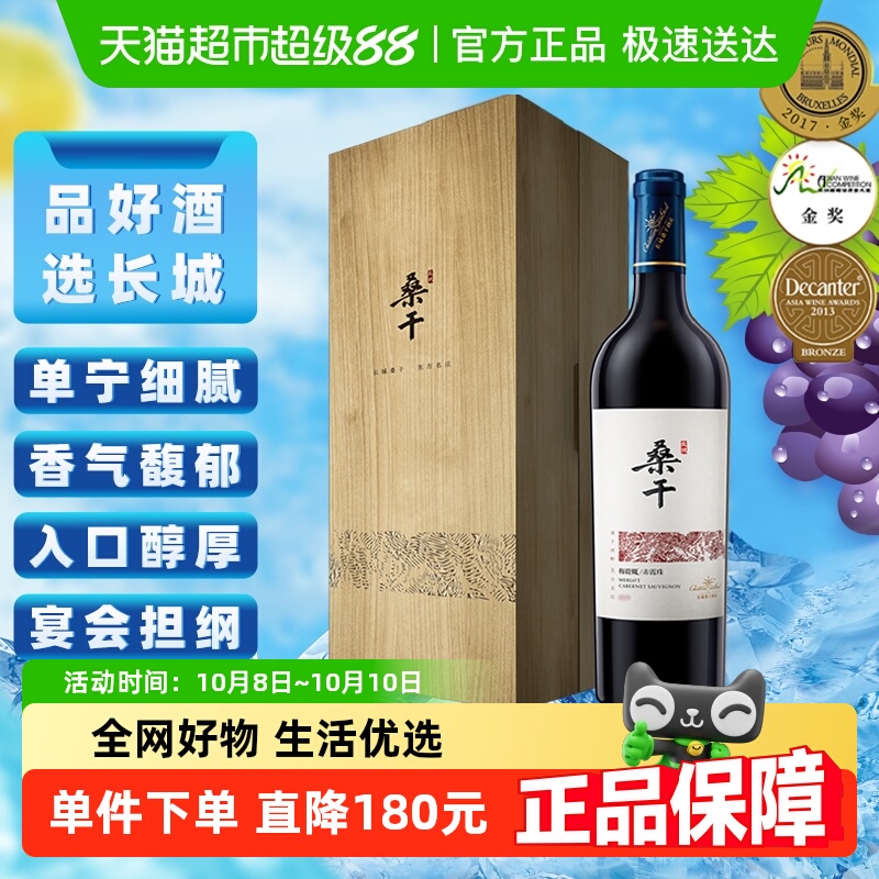中秋送礼长城干红葡萄酒桑干酒庄梅鹿辄/赤霞珠红酒2015礼盒750ml
