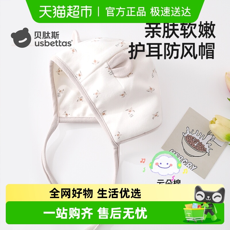 包邮贝肽斯婴儿帽子春秋护耳帽宝宝小月龄新生婴幼儿胎帽纯棉防风