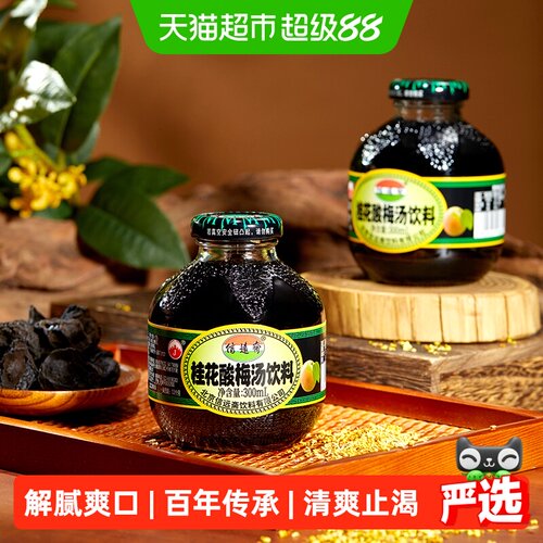 信远斋酸梅汤酸梅汁玻璃瓶