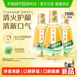 片仔癀牙口清漱口水清新口气维护口腔健康改善异味森林薄荷