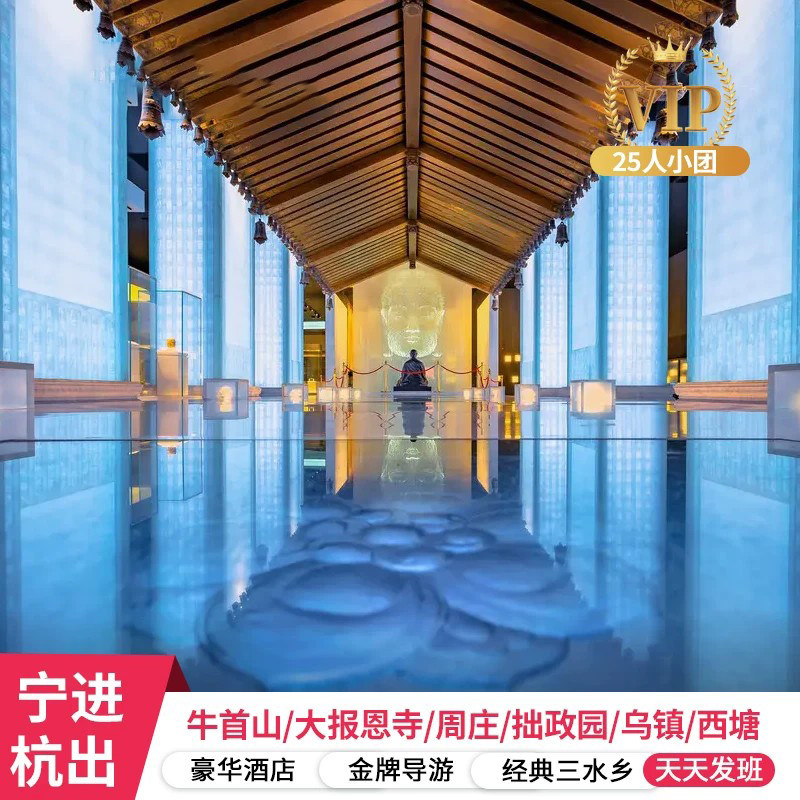 南京苏州杭州6天跟团游