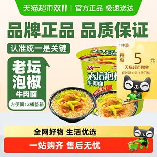 统一来一桶方便面老坛泡椒牛肉桶面整箱酸辣过瘾