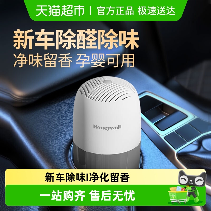 霍尼韦尔除甲醛除味留香膏