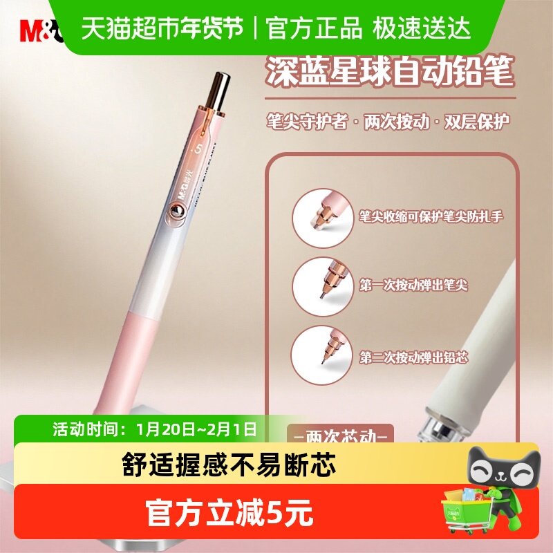 晨光自动铅笔小学生专用保护笔尖守护者0.5不易断芯自动笔0.7铅