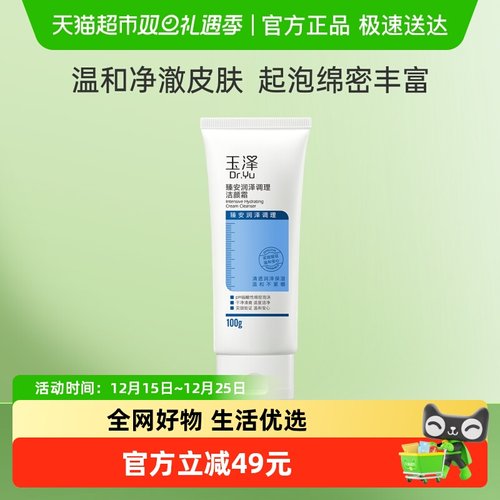 玉泽润泽调理洁颜霜100g×1支