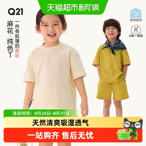Q21棉麻排汗纯色儿童短袖T恤