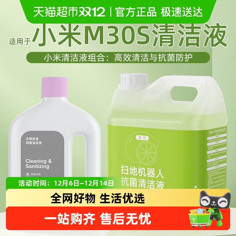 适用于小米洗地机清洁液