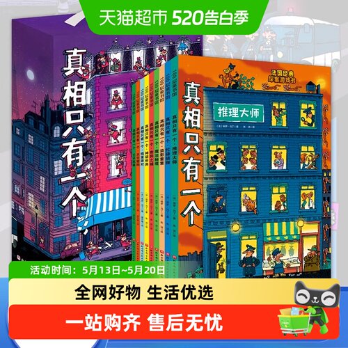 真相只有一个全9册奇幻系列
