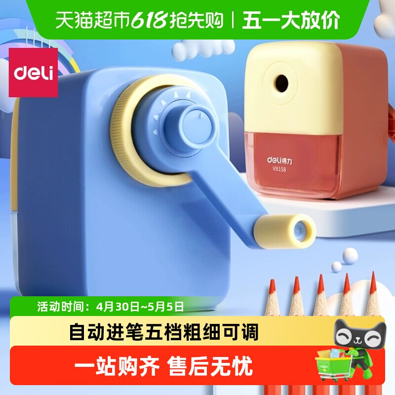 得力卷笔刀手摇式转笔刀小学生专用削笔刀儿童铅笔刀削笔器铅笔刨