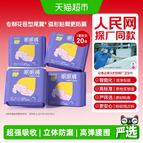 倍舒特夜用安睡裤全包裹防漏