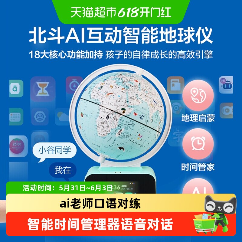 北斗AI地球仪问问时间管理器地球仪AI智能学习3d立体悬浮AR地球仪