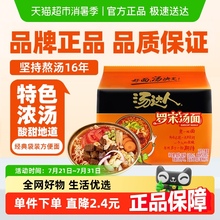 统一方便面汤达人罗宋汤面方便面泡面夜宵零食加班点心