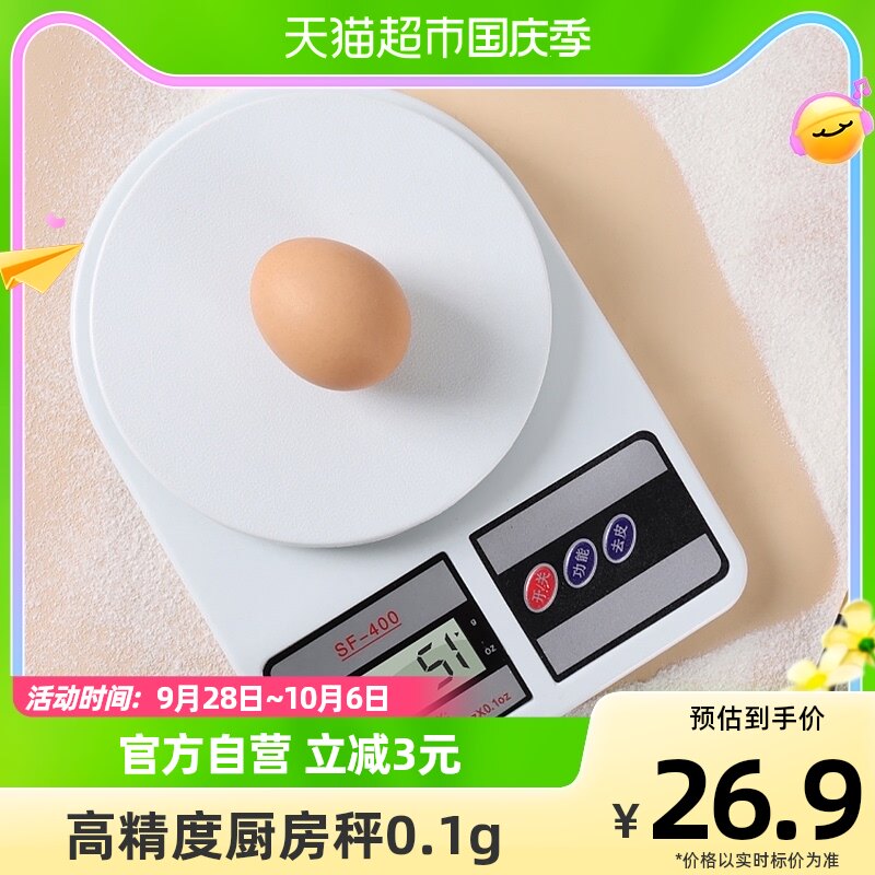 BJ/拜杰家用厨房秤高精度0.1g烘焙食物计量秤小型商用精准电子称高性价比高么？
