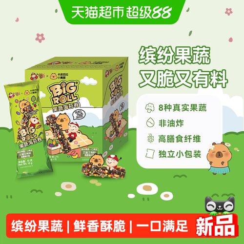 老板仔卡皮巴拉联名海苔脆卷即食