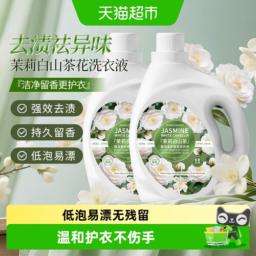 柚慕茉莉山茶香氛洗衣液持久留香
