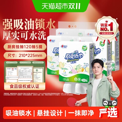 心相印厨房纸可擦拭果蔬柔韧