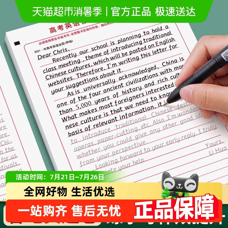 六品堂高中英语答题卡
