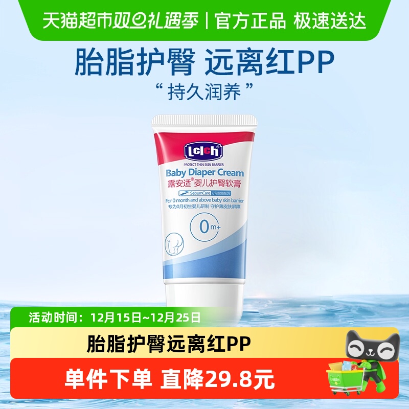 露安适红屁屁婴儿护臀膏40g×1支