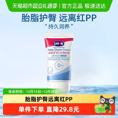 露安适红屁屁婴儿护臀膏40g×1支