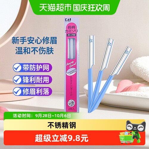 贝印日本进口修眉刀带防护网3把